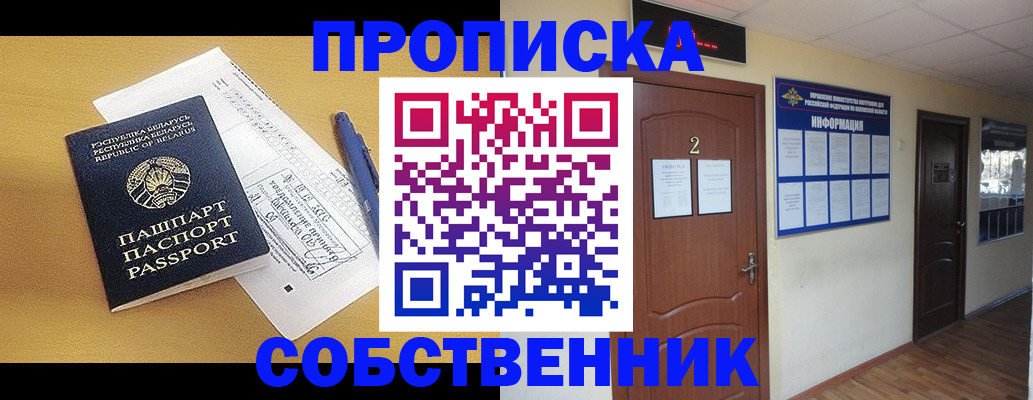 прописка для кредита в Инзе