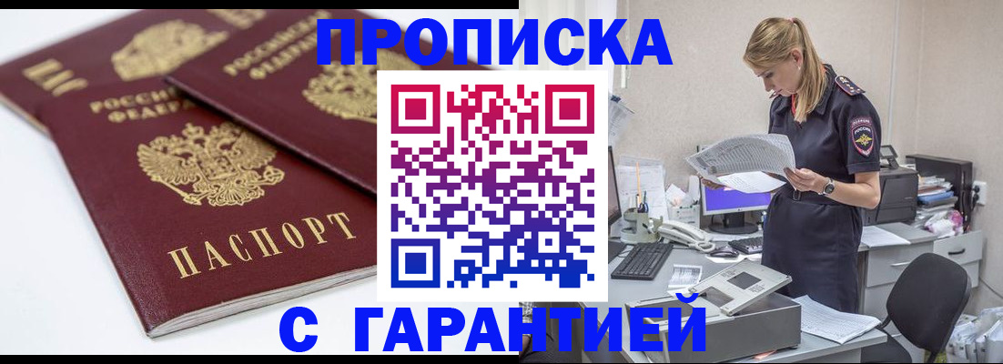 прописка гарантия в Инзе