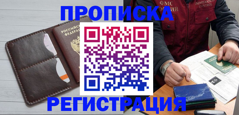 временная регистрация надежно в Инзе