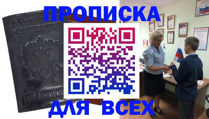 прописка для кредита в Инзе