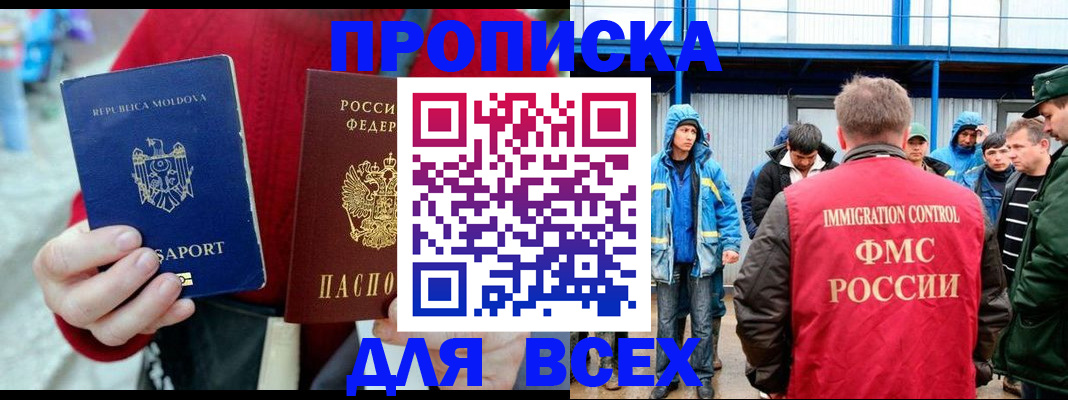 временная регистрация для всех в Инзе