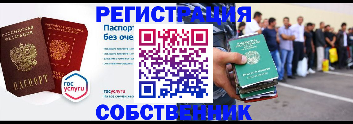 временная регистрация в Инзе